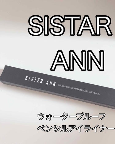 今回は
シスターアンの
ウォータープルーフペンシルアイライナーについて...♡

アイライナーと間違えて
黒を注文したものですww

アイシャドウにもなるらしいのですが
黒なのでアイライナーとして使用し