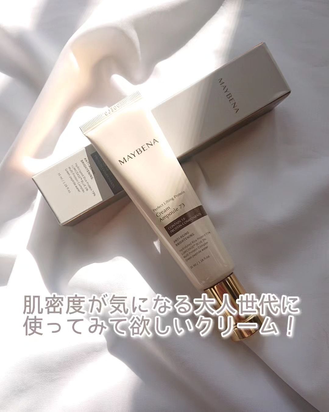 73シワクリーム/MAYBENA/フェイスクリームを使ったクチコミ(1枚目)