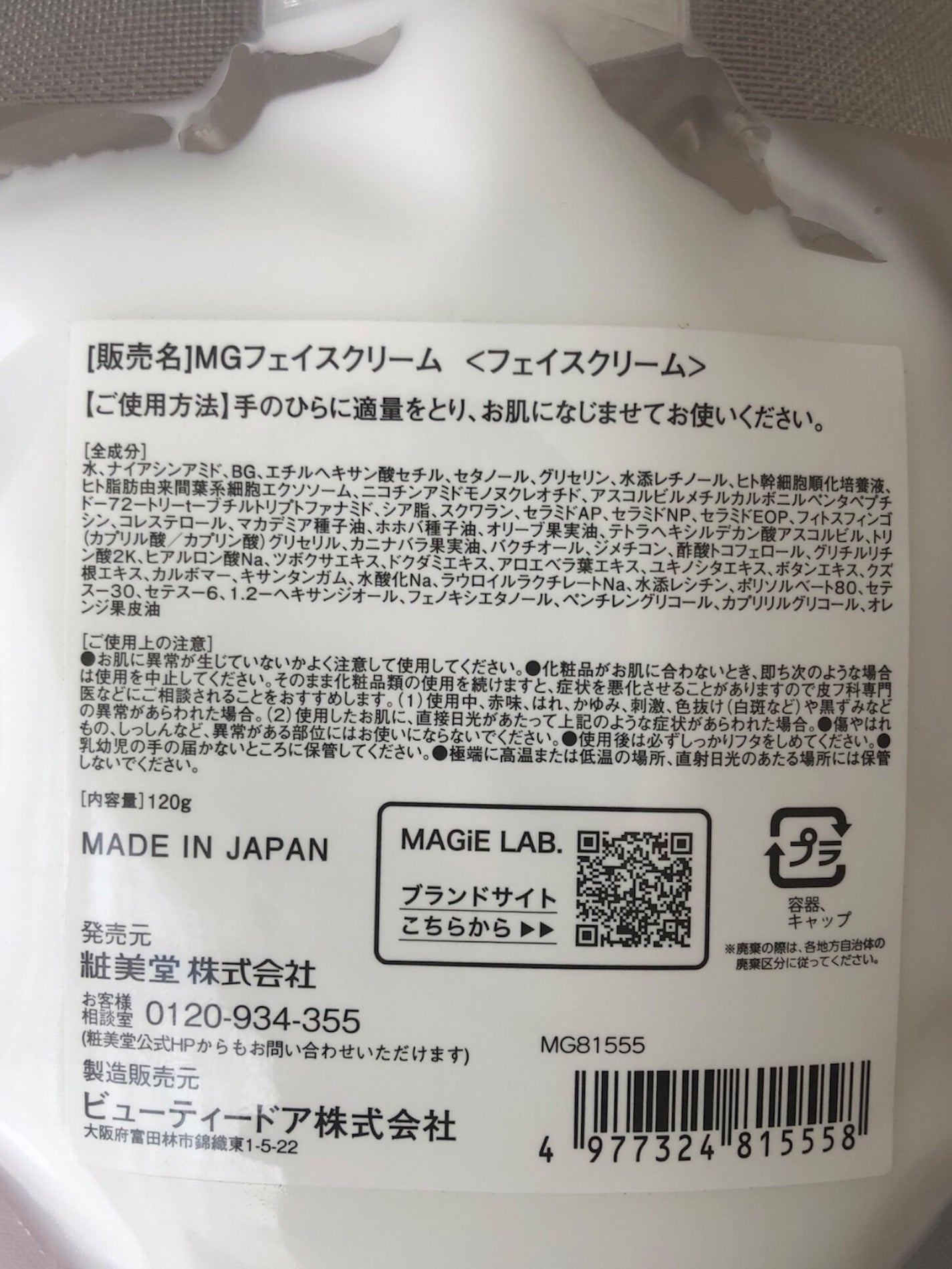 マジラボ フェイスクリーム /SHOBIDO/フェイスクリームを使ったクチコミ(7枚目)