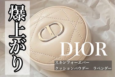 ディオールスキン フォーエヴァー クッション パウダー/Dior/ルースパウダーを使ったクチコミ（1枚目）