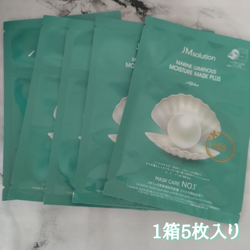 JM solution  marine luminous pearl deep moisture mask/JMsolution/シートマスク・パックを使ったクチコミ（2枚目）