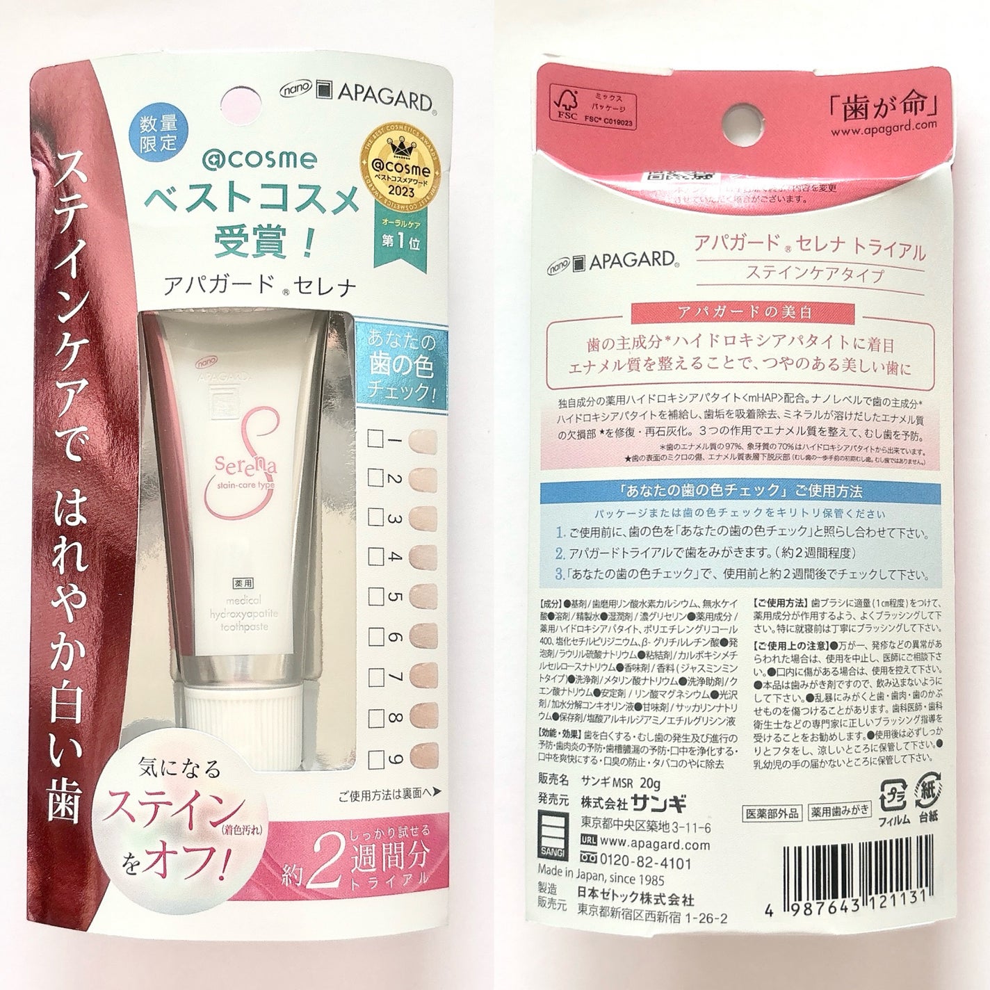 アパガードセレナ/アパガード/歯磨き粉を使ったクチコミ(4枚目)