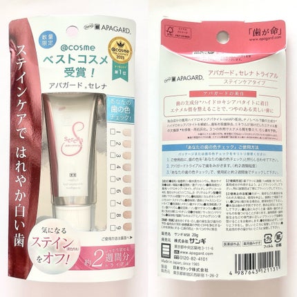 アパガードセレナ/アパガード/歯磨き粉を使ったクチコミ(4枚目)