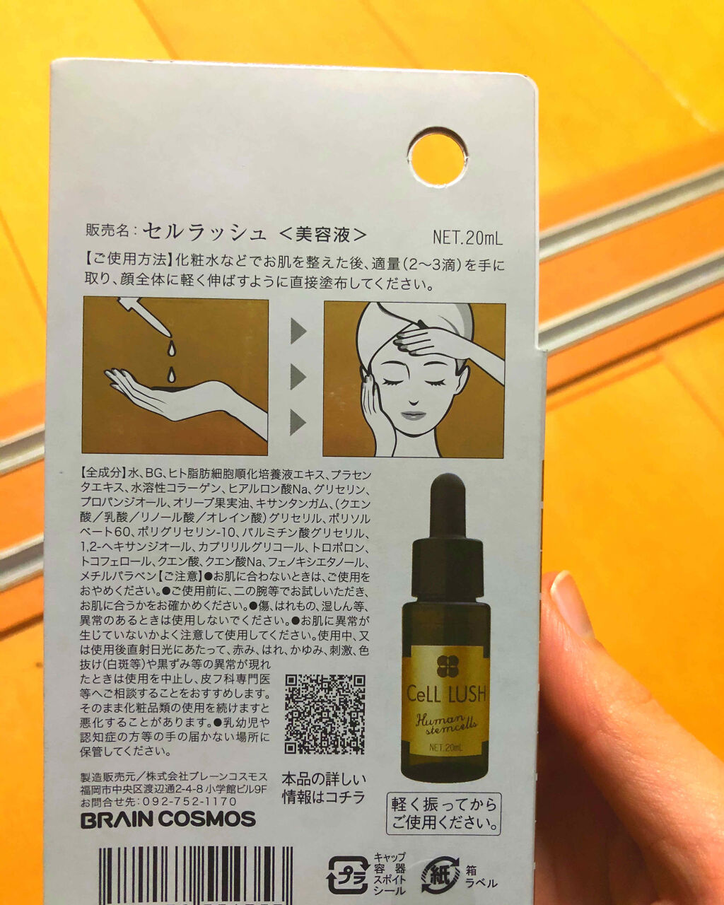 ヒト幹細胞配合美容液/セルラッシュ/美容液を使ったクチコミ（2枚目）