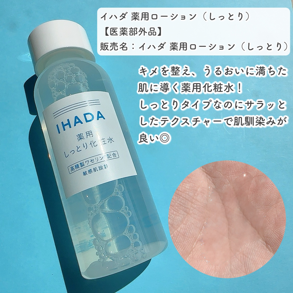 薬用ローション（しっとり）/IHADA/化粧水を使ったクチコミ（2枚目）