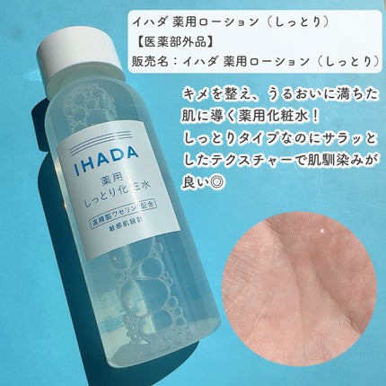 薬用ローション(しっとり)/IHADA/化粧水を使ったクチコミ(2枚目)