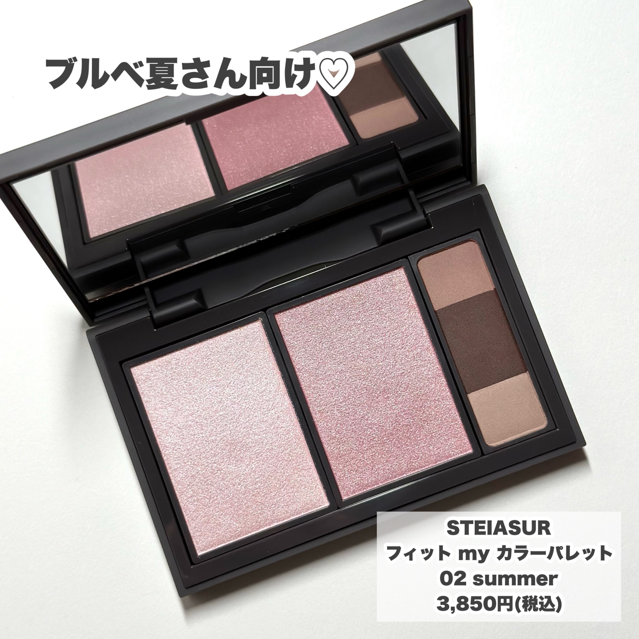 フィット my カラーパレット 02 summer/STEIASUR（ステイアシュール）/マルチパレットを使ったクチコミ（2枚目）