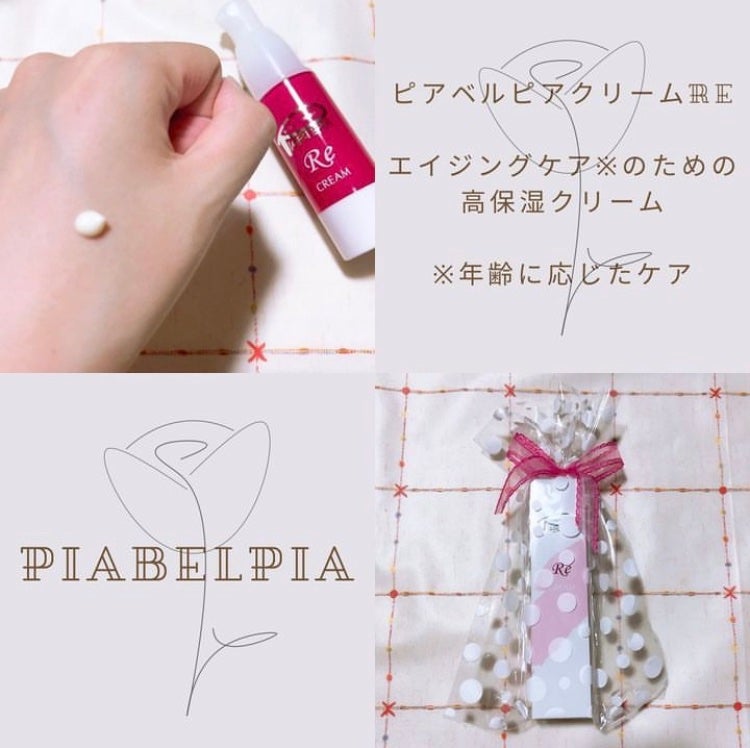 クリームRE/ピアベルピア/フェイスクリームを使ったクチコミ(1枚目)
