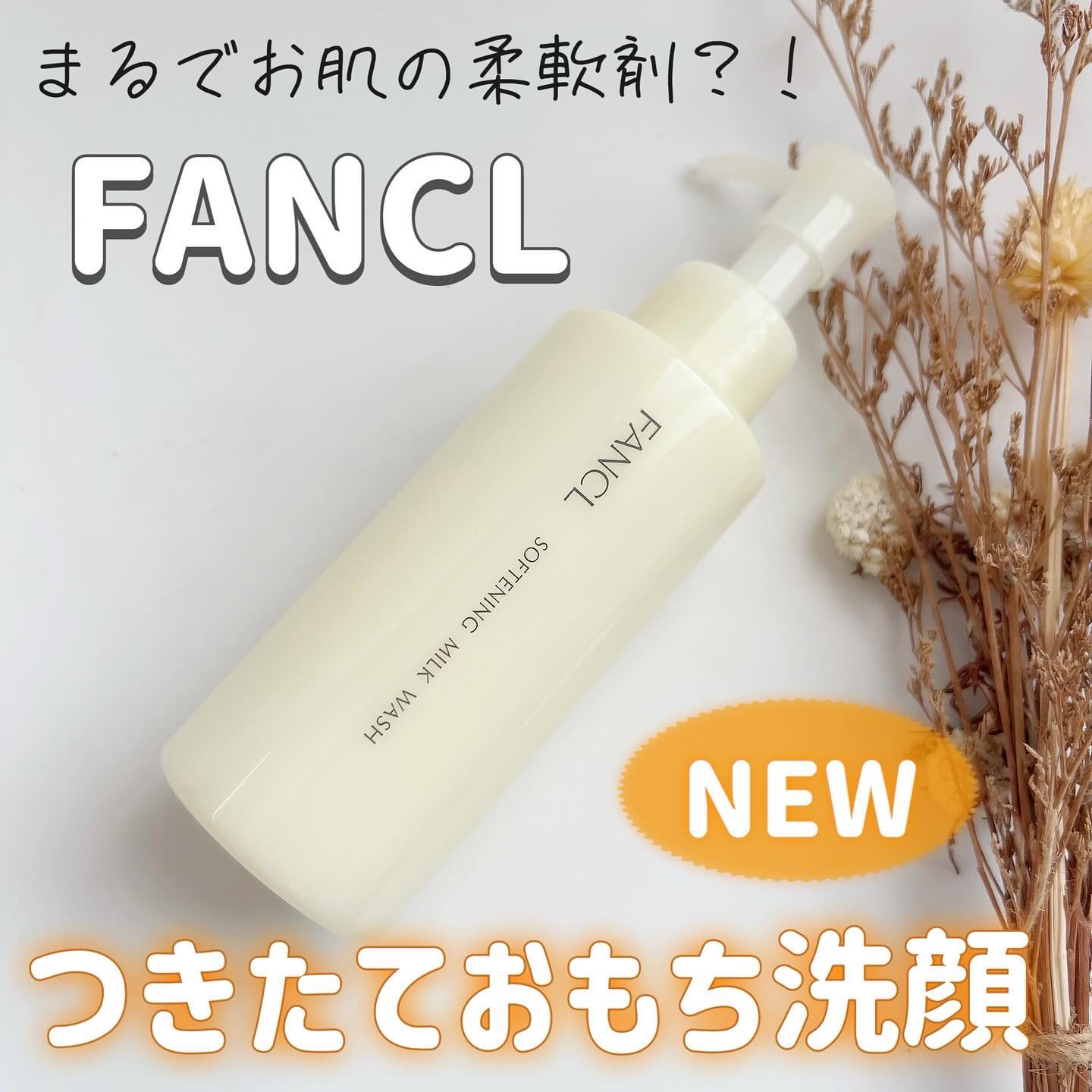やわ肌ミルク洗顔/ファンケル/その他洗顔料を使ったクチコミ（1枚目）