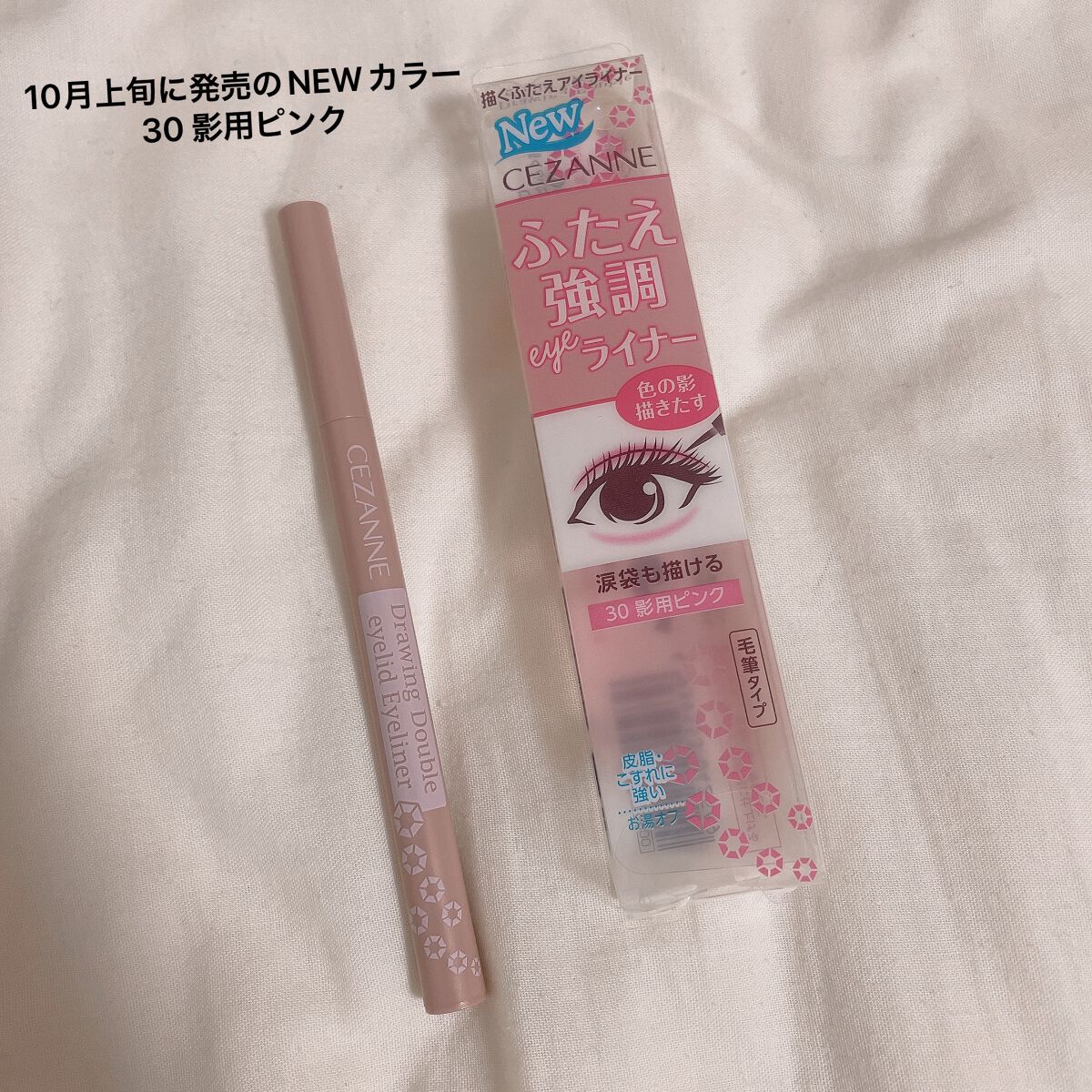 描くふたえアイライナー/CEZANNE/リキッドアイライナーを使ったクチコミ（2枚目）