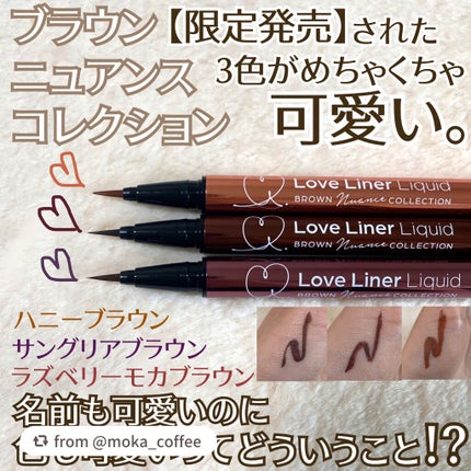 ラブ・ライナー リキッドアイライナー ブラウンニュアンスコレクション/ラブ・ライナー/リキッドアイライナーを使ったクチコミ(1枚目)