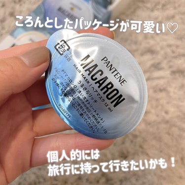 パンテーンマカロン ヘアマスク うるさらリッチ <洗い流すトリートメント> 12mL×8個入り/パンテーン/洗い流すヘアトリートメントを使ったクチコミ（3枚目）