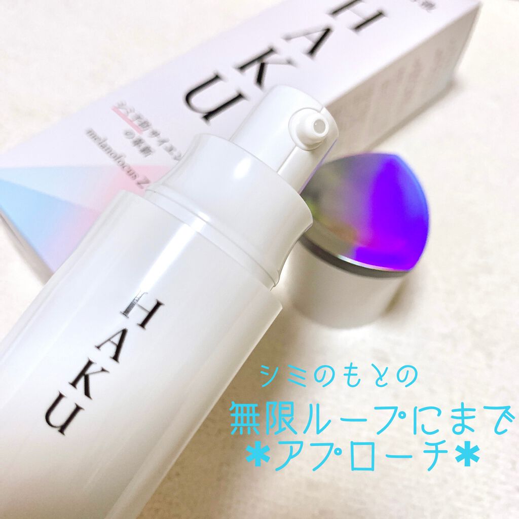 メラノフォーカスZ/HAKU/美容液を使ったクチコミ（2枚目）