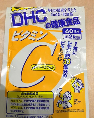 DHC ビタミンＣハードカプセル/DHC/美容サプリメントを使ったクチコミ（1枚目）