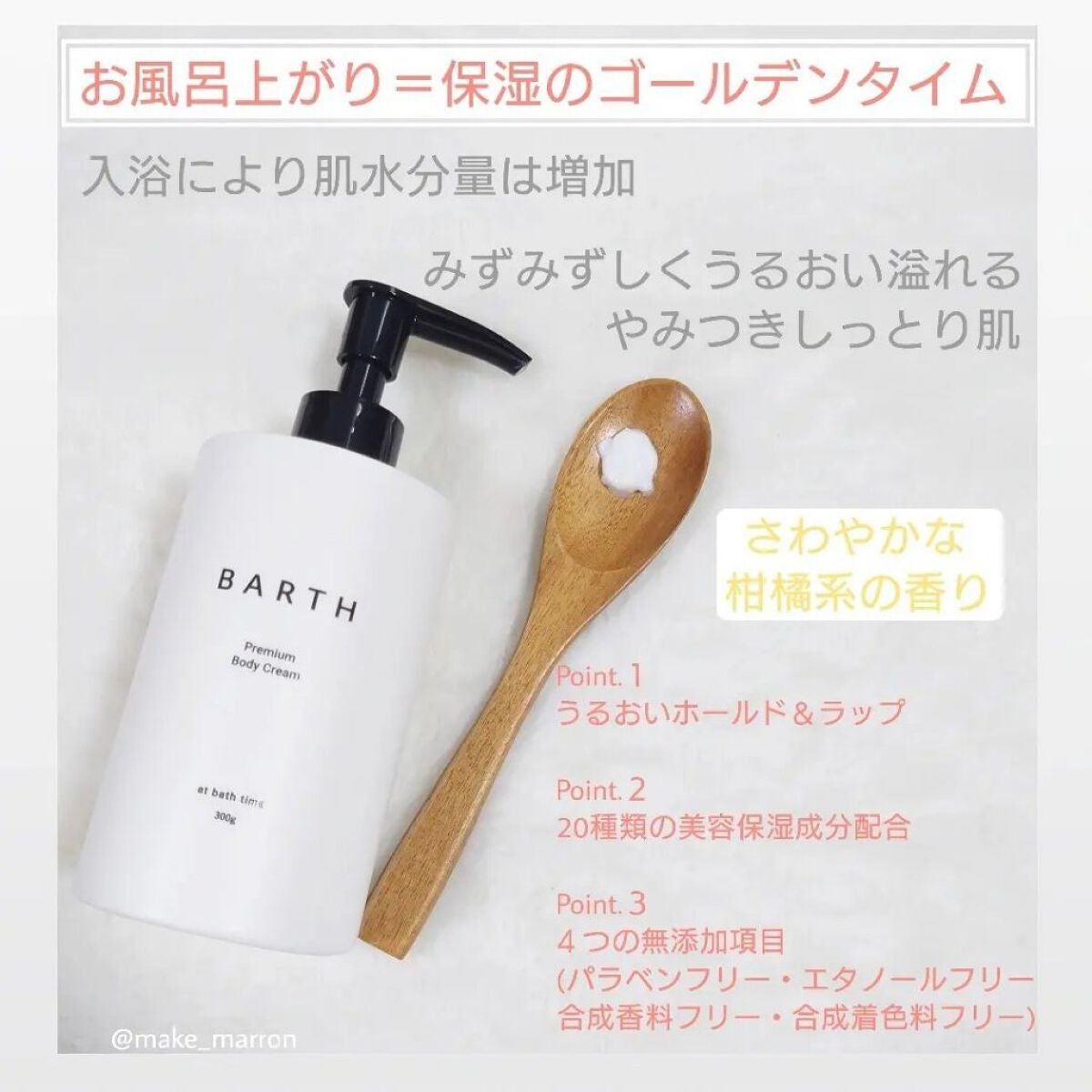 プレミアムボディクリーム at bath time/BARTH/ボディクリームを使ったクチコミ(2枚目)