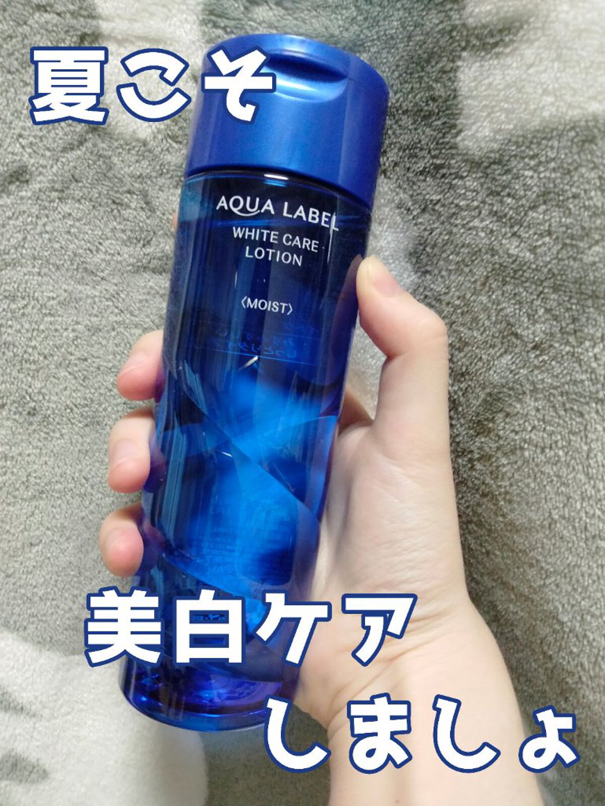 ブライトニングケア ローション M（医薬部外品）/アクアレーベル/化粧水を使ったクチコミ（1枚目）