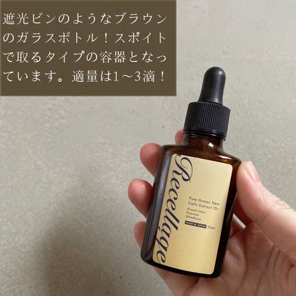 リセラージュ 美容液 /Recellage/美容液を使ったクチコミ(3枚目)