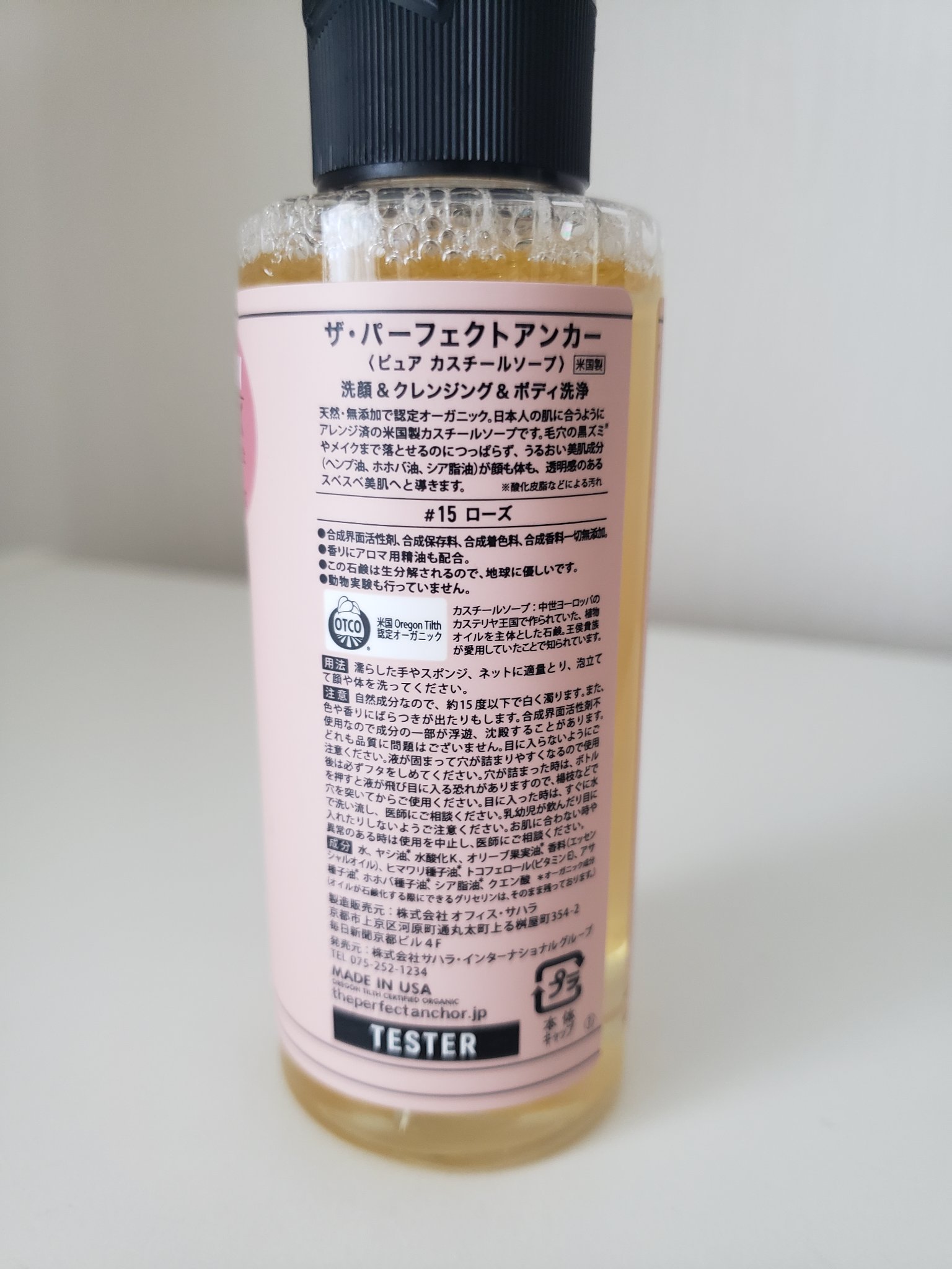 ザ・パーフェクトアンカー ローズ #15/THE PERFECT ANCHOR/ボディソープを使ったクチコミ（2枚目）