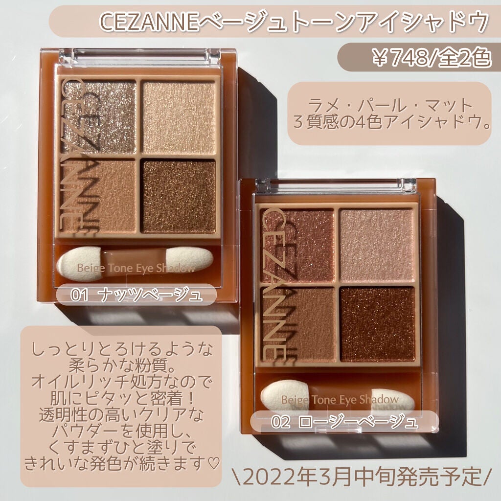 ベージュトーンアイシャドウ/CEZANNE/アイシャドウパレットを使ったクチコミ(2枚目)