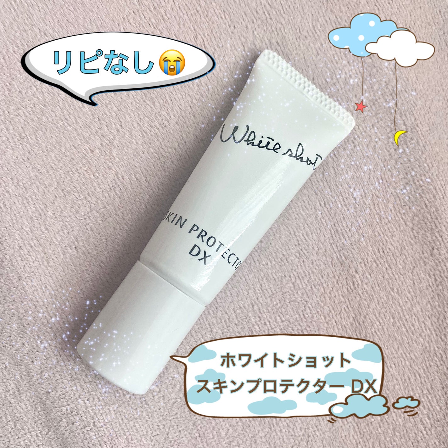 スキンプロテクター DX/ホワイトショット/日焼け止めクリームを使ったクチコミ(1枚目)