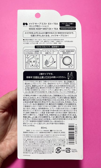 メイク キープ ミスト EX + TEA/コーセーコスメニエンス/ミスト状化粧水を使ったクチコミ(3枚目)