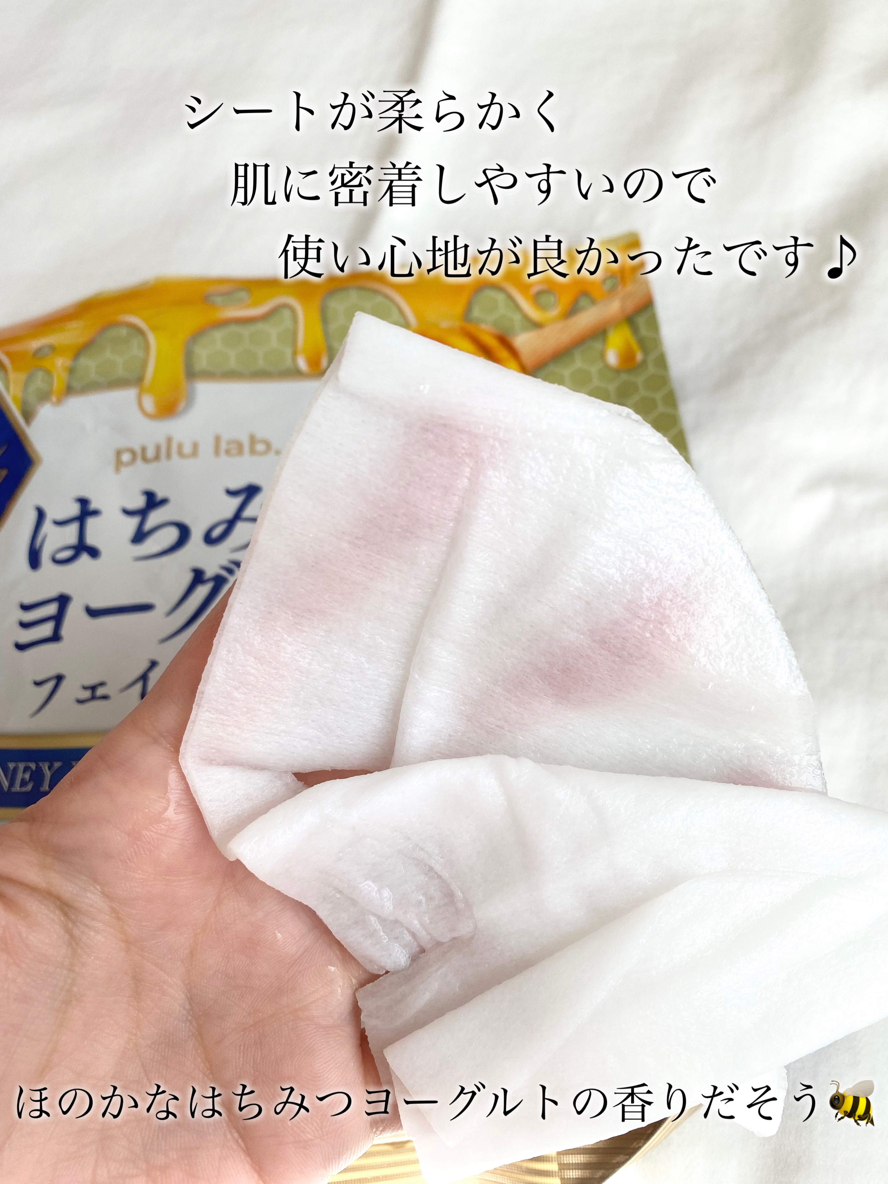 はちみつヨーグルトフェイスマスク/pulu lab./シートマスク・パックを使ったクチコミ（2枚目）