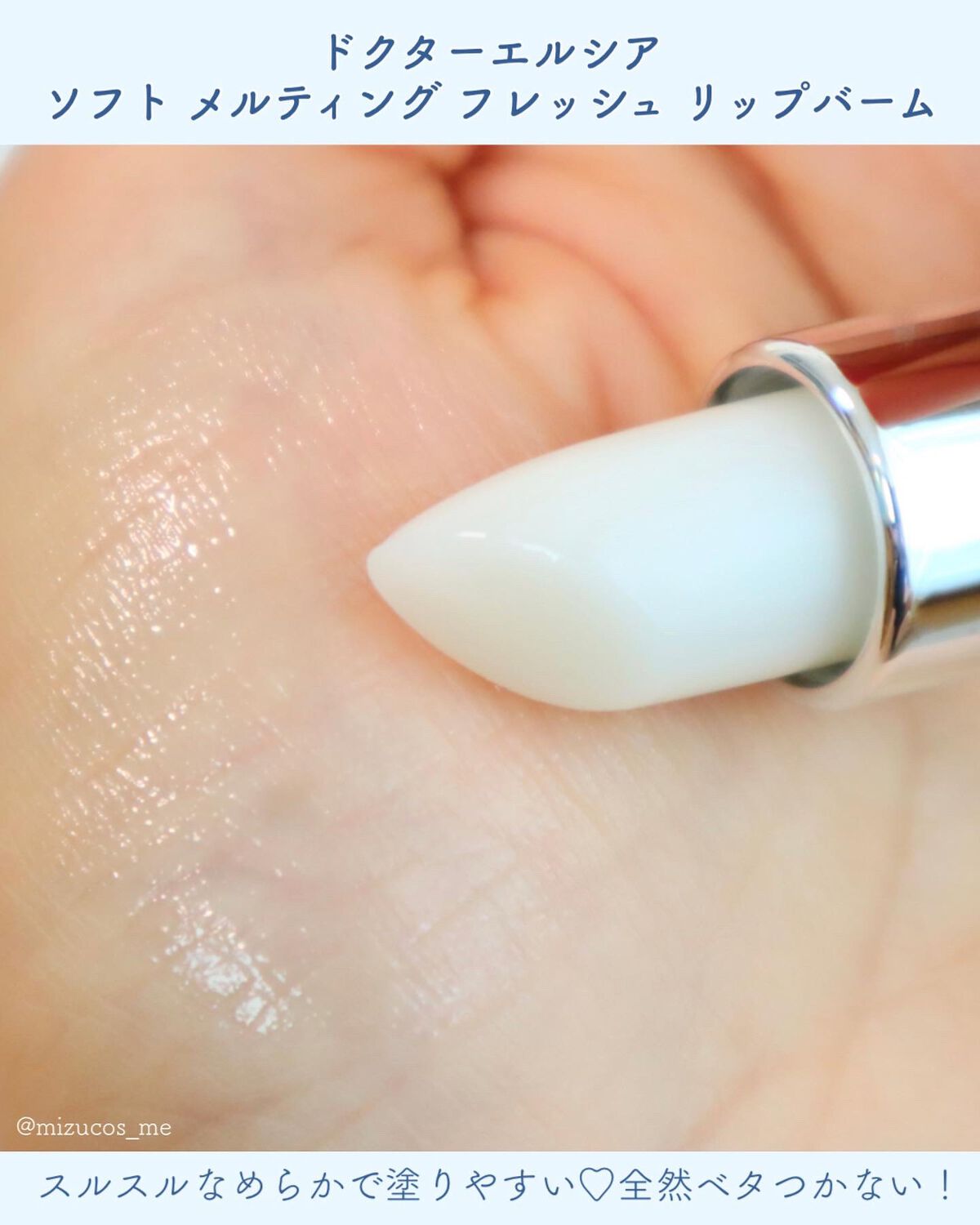 ソフトメルティングフレッシュリップバーム/Dr.Althea/リップバームを使ったクチコミ(4枚目)