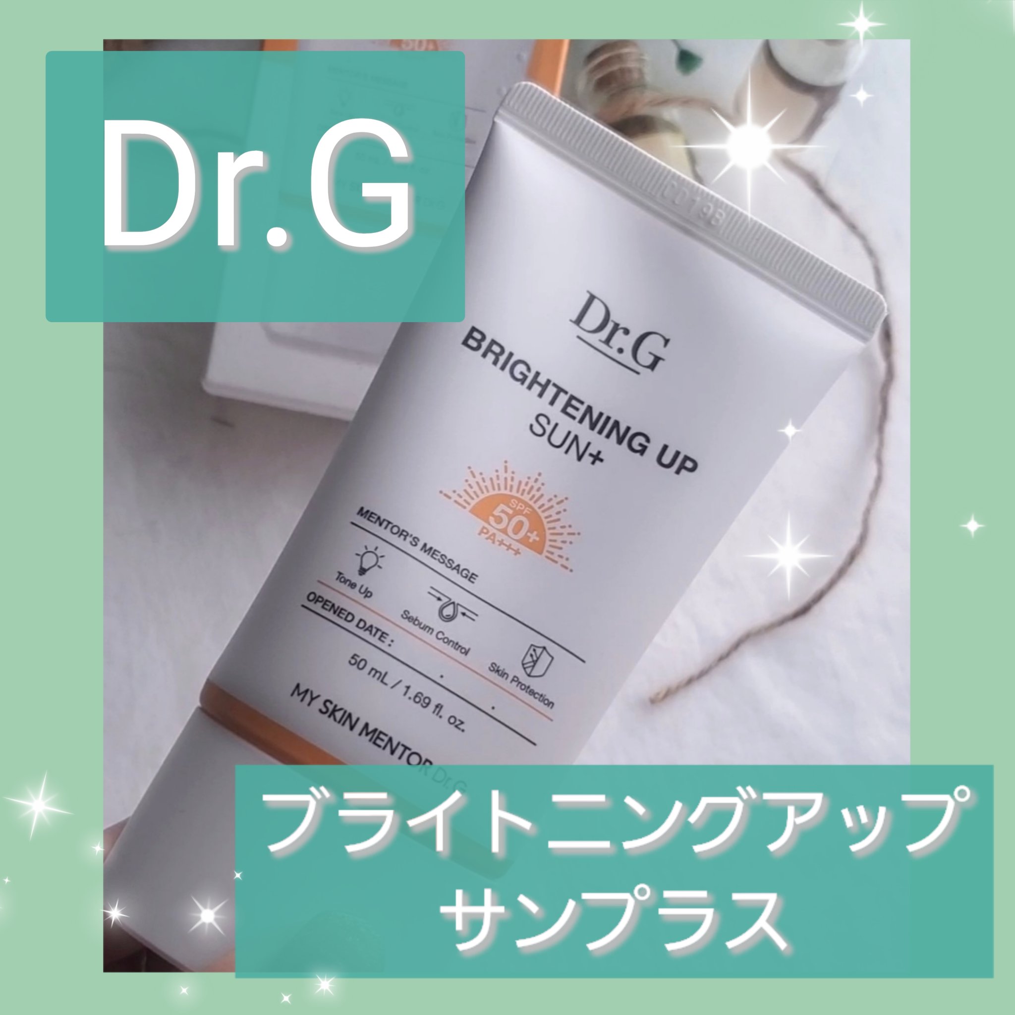 ブライトニングアップサンプラス/Dr.G/日焼け止めクリームを使ったクチコミ（1枚目）