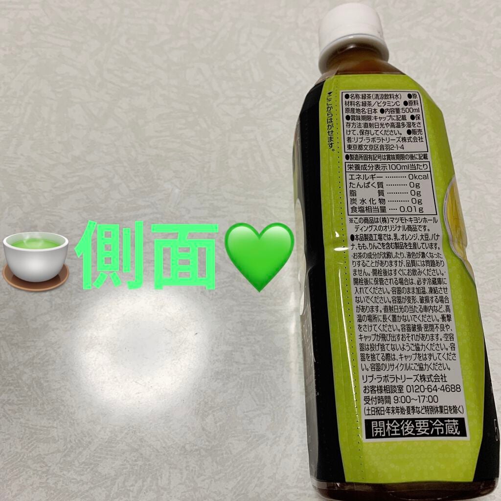 緑茶/matsukiyo/ドリンクを使ったクチコミ(2枚目)