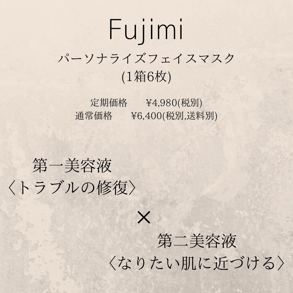パーソナライズフェイスマスク「FUJIMI(フジミ)」/FUJIMI/シートマスク・パックを使ったクチコミ(3枚目)
