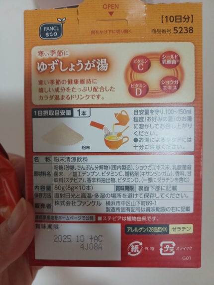 ゆずしょうが湯/ファンケル/ドリンクを使ったクチコミ(2枚目)