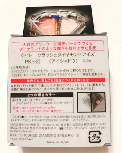 クラッシュダイヤモンドアイズ/KATE/アイシャドウパレットを使ったクチコミ(3枚目)