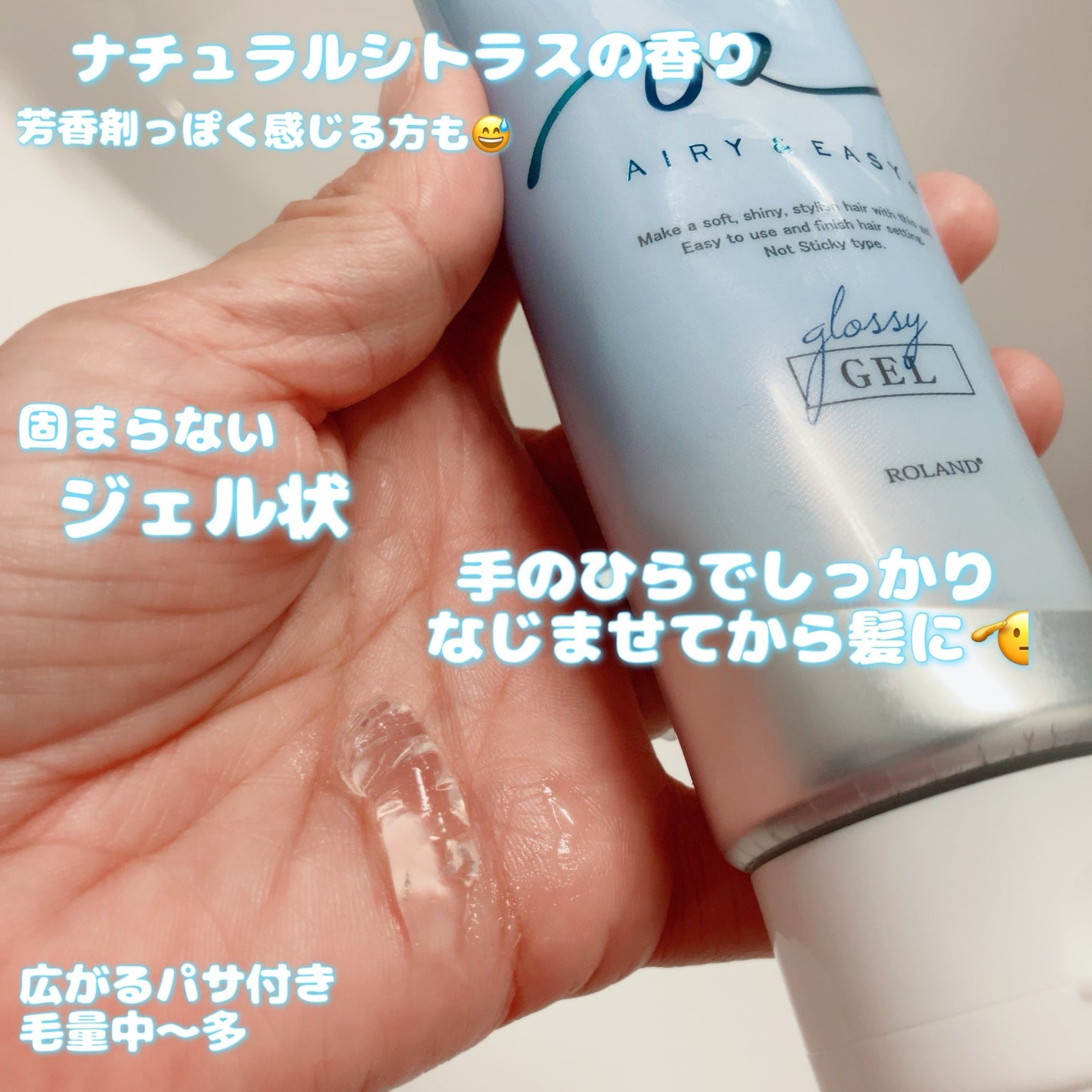 グロッシーヘアジェル/エアリー&イージー/ヘアジェルを使ったクチコミ(2枚目)