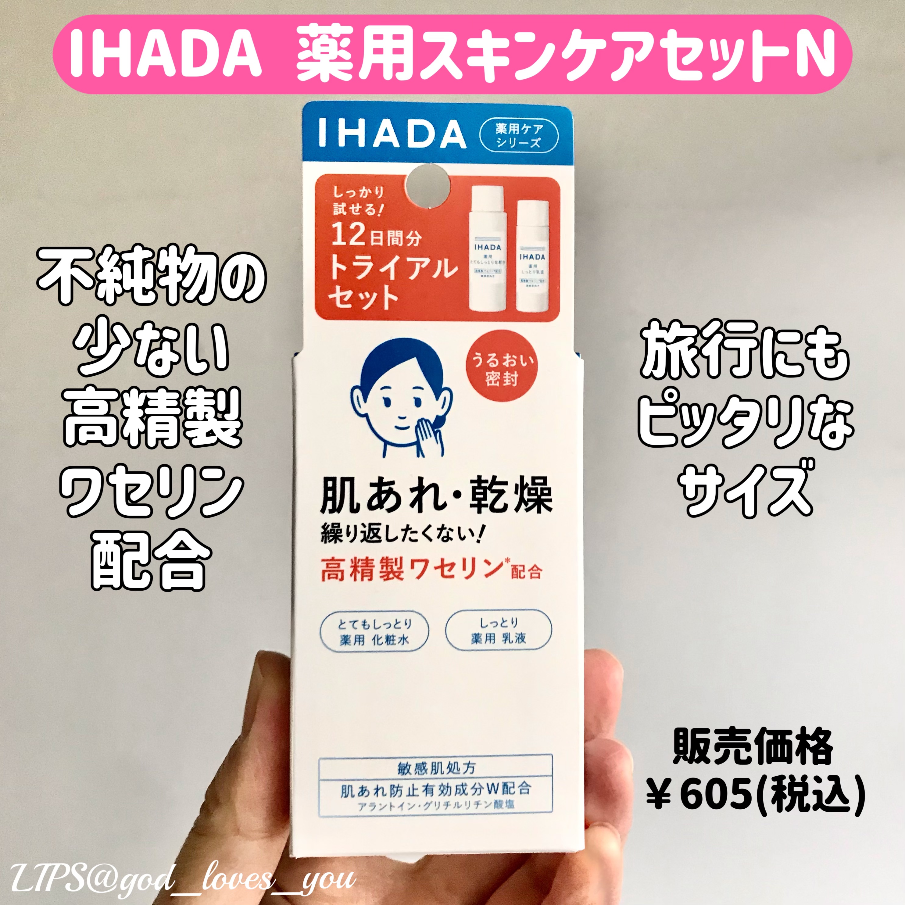薬用スキンケアセットN（とてもしっとり）/IHADA/スキンケアキットを使ったクチコミ（1枚目）