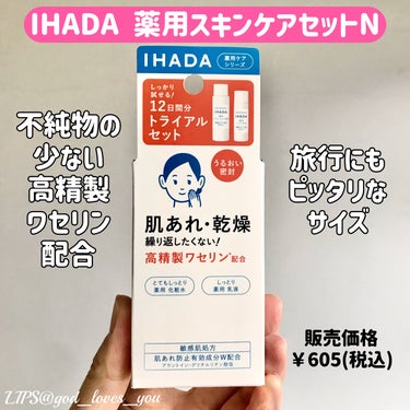 薬用スキンケアセットN（とてもしっとり）/IHADA/スキンケアキットを使ったクチコミ（1枚目）