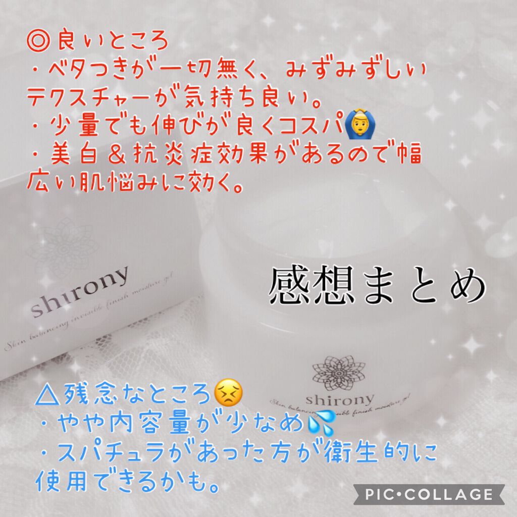 美白ゲルクリーム/シロニー/その他スキンケアグッズを使ったクチコミ(4枚目)
