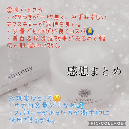 美白ゲルクリーム/シロニー/その他スキンケアグッズを使ったクチコミ(4枚目)