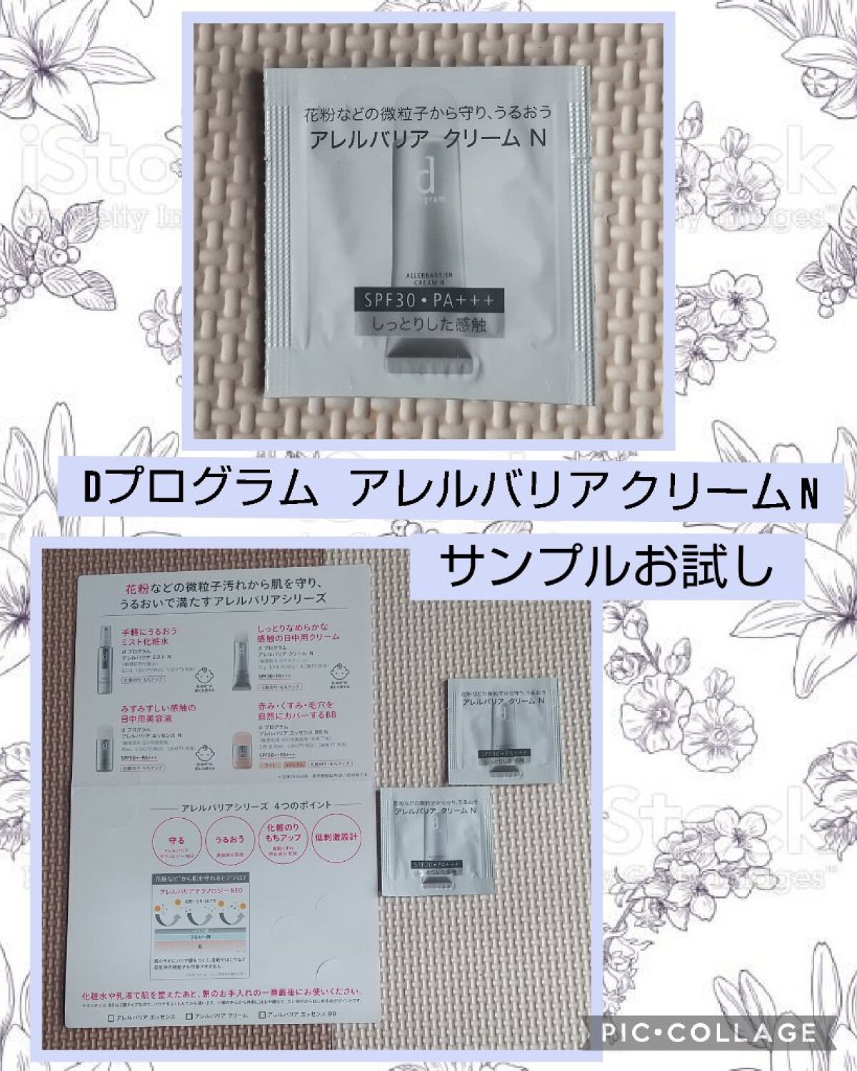 アレルバリア クリーム Ｎ/d プログラム/化粧下地を使ったクチコミ（1枚目）