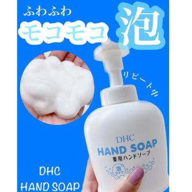 


プチプラコスメ好きな人はフォローしてね🩵🤍

𓏧𓏧𓏧𓏧𓏧𓏧𓏧𓏧𓏧𓏧𓏧𓏧𓏧𓏧𓏧𓏧𓏧𓏧𓏧𓏧𓏧𓏧𓏧𓏧

🧴紹介アイテム

DHC
HAND SOAP

本体　500ml/¥495(税込)
詰め替え用　4