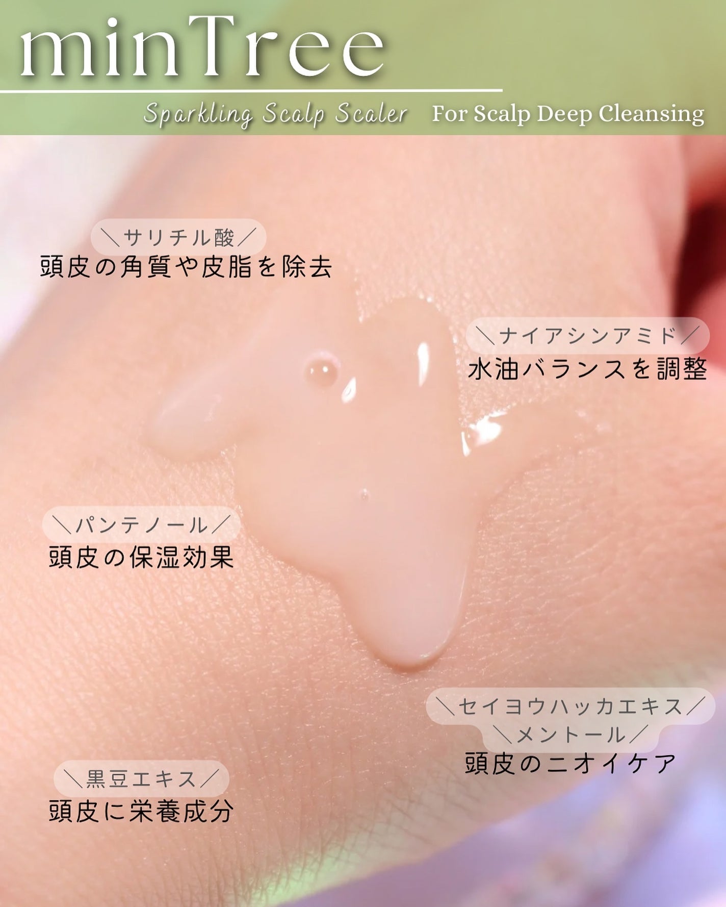 スパークリングスカルプスケーラー/ミンツリー/頭皮ケアを使ったクチコミ(4枚目)