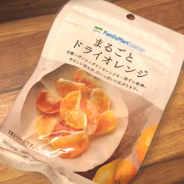 nannn on LIPS 「ファミリーマートに売っているまるごとドライオレンジです🍊以前コ..」（1枚目）