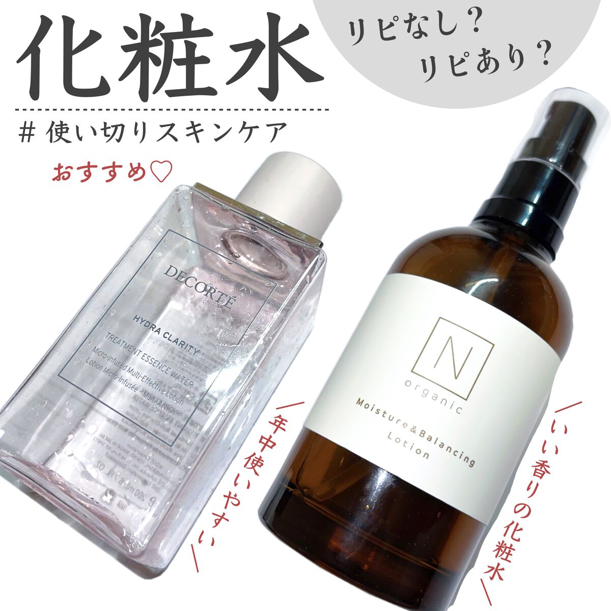 モイスチュア&バランシング ローション/N organic/化粧水を使ったクチコミ(1枚目)