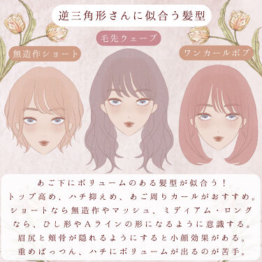 オイルトリートメント Exヘアオイル ルシードエルを使った口コミ 顔タイプ別の似合う髪型まとめです 自分に似 By ぽん Lips