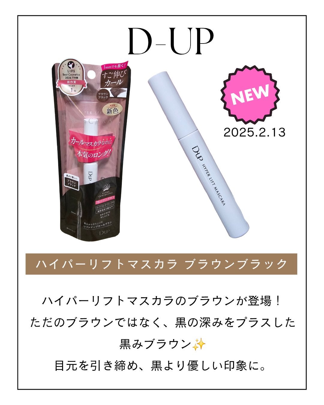 ハイパーリフトマスカラ/D-UP/マスカラを使ったクチコミ(2枚目)