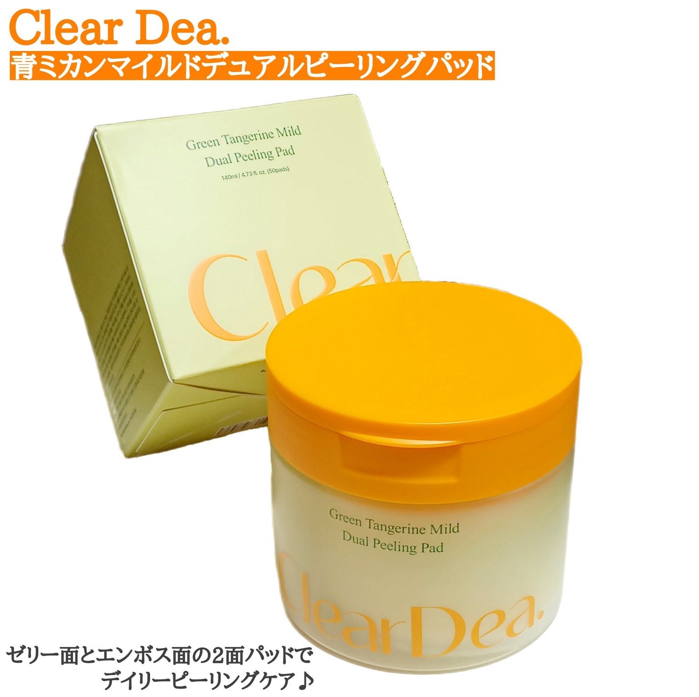 青ミカンマイルドデュアルピーリングパッド/ClearDea./トナーパッドを使ったクチコミ(1枚目)