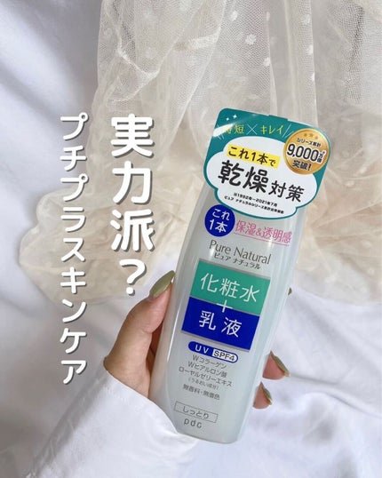 ピュア ナチュラル エッセンスローション UV/pdc/オールインワン化粧品を使ったクチコミ(1枚目)