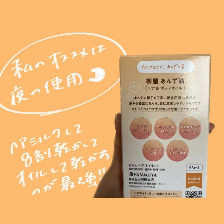 柳屋 あんず油/柳屋あんず油/ヘアオイルを使ったクチコミ(4枚目)