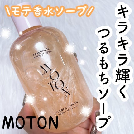 角質つるもちボディソープ/MOTON/ボディソープを使ったクチコミ(1枚目)