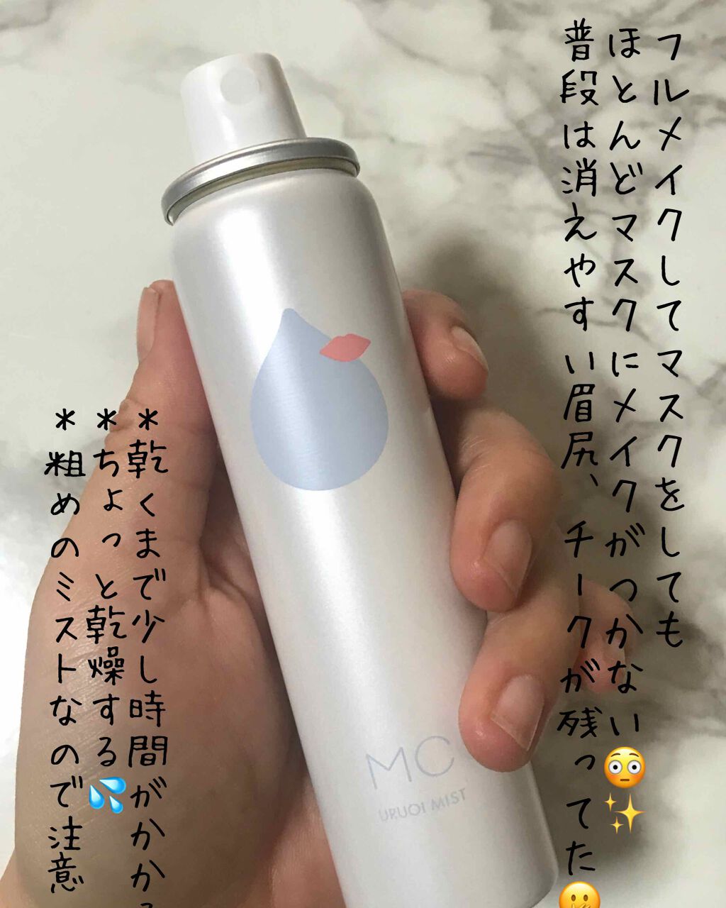 うるおいミスト/MAKE COVER/ミスト状化粧水を使ったクチコミ(1枚目)