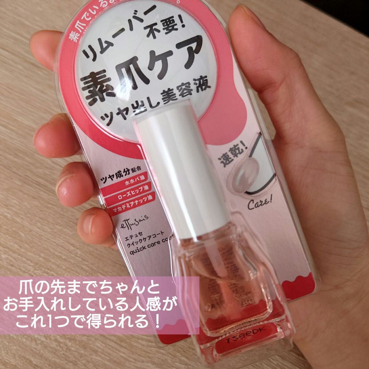 エテュセ クイックケアコート/ettusais/ネイルオイル・トリートメントを使ったクチコミ(1枚目)